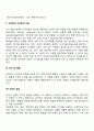 밀란의 체계적 가족치료의 주요개념 5페이지