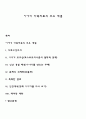 이야기 가족치료의 주요 개념 1페이지