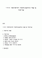 이야기 가족치료에서 치료자(상담자)의 역할 및 치료기법 1페이지