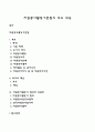 자원봉사활동기본법의 주요 내용 1페이지