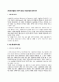 [자원봉사활동의 이론적 관점] 자원봉사활동 관련이론 2페이지