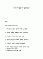 대학 자원봉사 발전방안 1페이지