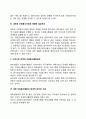 대학 자원봉사 발전방안 4페이지