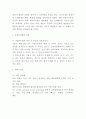 창업계획서 - 패션 어플리케이션 (패션정보와 개인코디제공 서비스) 개발 창업 사업계획서 4페이지