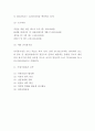 창업계획서 - 패션 어플리케이션 (패션정보와 개인코디제공 서비스) 개발 창업 사업계획서 10페이지