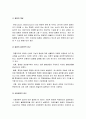 간호학특론B형) 서치만의 단계별 질병과정 모형 설명 중산층 빈곤층 만성질환 대상자 사례 서치만의 질병과정 모형 적용 비교분석 자신의 견해 포함 결론-2019년 방송대 간호학특론B형 서치만단계별질병과정모형 4페이지