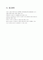 2019년 방송대 간호학특론A형] 파슨스의 환자역할에 대해 설명하시오 또한 급성질환과 만성질환 대상자 사례 조사 파슨스의 환자역할 모형 적용 비교분석 자신의 견해 포함 결론 파슨스환자역할모형 14페이지