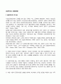 공공부조의 경향(동향) 2페이지