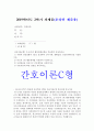 간호이론C형] 존슨의 행동체계모형을 적용하여 작성하시오 1) 주변의 만성질환자 1인 선정 2) 존슨의 7개 행동체계를 적용하여 사정 3) 사정내용을 중심으로 간호계획 작성 4) 이론적용에 따른 결론 -간호이론C형 존슨행동체계모형 존슨7개행동체계 간호이론C형 1페이지