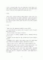 간호이론D형] 오렘의 이론을 적용하여 작성하시오 1) 주변의 만성질환자 2) 오렘의 보편적 자기간호요구를 적용하여 사정 3) 사정내용을 중심으로 간호계획 4) 이론적용에 따른 결론 제시 -간호이론D형 오렘이론 간호이론D형 오렘보편적자기간호요구 9페이지