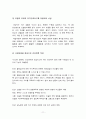 간호이론D형] 오렘의 이론을 적용하여 작성하시오 1) 주변의 만성질환자 2) 오렘의 보편적 자기간호요구를 적용하여 사정 3) 사정내용을 중심으로 간호계획 4) 이론적용에 따른 결론 제시 -간호이론D형 오렘이론 간호이론D형 오렘보편적자기간호요구 11페이지