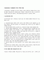 사회보장제도가 경제발전에 미치는 부정적 영향 1페이지