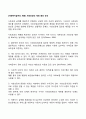 [사회복지급여의 재원] 사회보장의 재정 확보 방식 1페이지