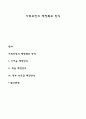 사회보장의 재정확보 방식 1페이지