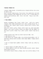 사회보장의 재정확보 방식 2페이지