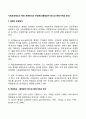 사회보장제도의 재정 운영방식과 연금제도(확정급여 방식과 확정기여금 방식) 1페이지