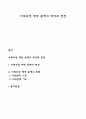 사회보장 재정 문제의 배경과 전전 1페이지