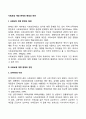 사회보장 재정 문제의 배경과 전전 2페이지