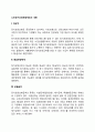 노인장기요양보험제도의 내용 2페이지