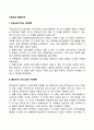 사회보장 발달단계 1페이지