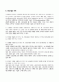 사회보험의 개념과 목적 2페이지