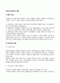 [연금과 연금제도의 형태] 연금제도의 고전적 모델(비스마르크와 베버리지모델의 연금제도) 연금제도의 기본형태 2페이지