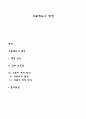 의료제도의 재정 1페이지