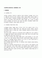 산업재해보상보험제도의 경향(동향)과 과제 2페이지