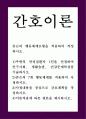 간호 = 간호이론 = 존슨의 행동체계모형을 적용하여 작성하시오 1페이지
