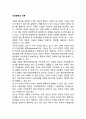 사회문제의 이론 1페이지