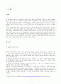 후기 현대철학적 인간이해의 관점에서 강조되고 있는 인간관의 특징을 설명하고, 이러한 관점에서 종래의 과학적 인간관을 비판적으로 고찰하시오 2페이지