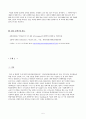 후기 현대철학적 인간이해의 관점에서 강조되고 있는 인간관의 특징을 설명하고, 이러한 관점에서 종래의 과학적 인간관을 비판적으로 고찰하시오 5페이지