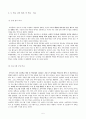 청소년과학교교육201745-171535 조하연 6페이지