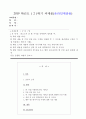 참고도서 중 한 가지를 선택하여 정독한 후,  1) 책의 내용 요약,  2) 책의 내용 중 가장 인상 깊은 구절을 인용한 후 그 이유를 정리(인용 구절은 직접 인용하고 페이지 기재),  3) 해당 도서의 내용과 관련한 자기이해 혹은 주요 타인사례 분석 4) 책의 내용을 바탕으로 상 1페이지