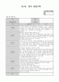 만1세 8월관찰일지(5명대상 5페이지)강추합니다 2페이지