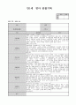 만1세 8월관찰일지(5명대상 5페이지)강추합니다 3페이지