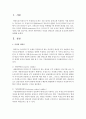 측정의 타당도와 신뢰도의 중요성에 대하여 설명하시오 2페이지