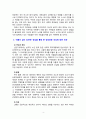 [2019 의료사회사업론2B] 유튜브 등에서 ‘아픔이 길이 되려면’ 관련 영상을 보고 주요 내용을 정리하고 정의로운 건강에 대한 의견을 제시하시오 [책 5회] 아픔이 길이 되려면 (초대작가김승섭)’ 4페이지