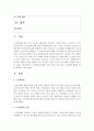 [노인복지론] 노인학대 문제를 이야기 하고 증가 하는 노인학대 예방을 위한 대책을 논하시오 2페이지