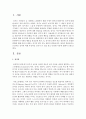 [심리학개론] 긍정적인 정서에 비해 부정적인 정서가 더 민감 하고 다양한 이유에 대해서 논하시오 2페이지