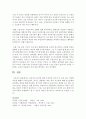 [심리학개론] 긍정적인 정서에 비해 부정적인 정서가 더 민감 하고 다양한 이유에 대해서 논하시오 7페이지