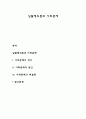 일탈행위론과 사회문제 1페이지