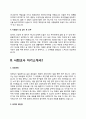 사회교사 자기소개서 4페이지
