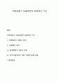 사회보험이 의료보장에 효과적인 이유 1페이지