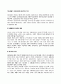 사회보험이 의료보장에 효과적인 이유 2페이지
