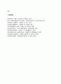 산재보험 민영화의 쟁점(산업재해보상보험 민영화론의 문제점) 4페이지