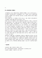 사회보장이 경제성장에 미치는 효과와 경제성장과 소득분배의 관계 등을 고려하여 서술하시오 4페이지