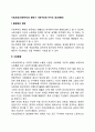 사회보장(사회복지)의 확대가 사회구조에 미치는 효과(영향) 2페이지