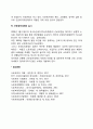 공공부조의 주요 쟁점과 개혁 4페이지