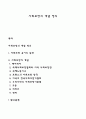 사회보장의 개념 정의 1페이지